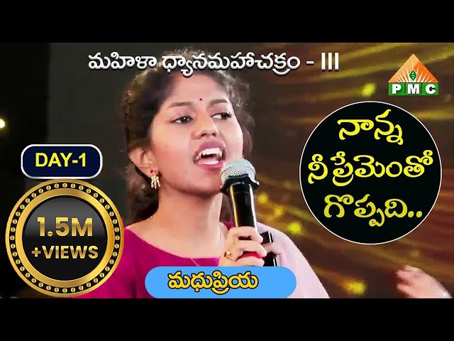 Madhu Priya Songs | నాన్న నీప్రేమెంత గొప్పదో | Singer Madhu Priya Nanna Ni Prementa Goppado Song class=