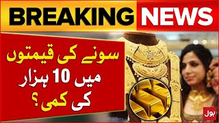 Gold Prices Increased In Pakistan | Gold rate 2024 | Breaking News