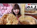 【大食い】日高屋メガ盛り炭水化物【もえあず】