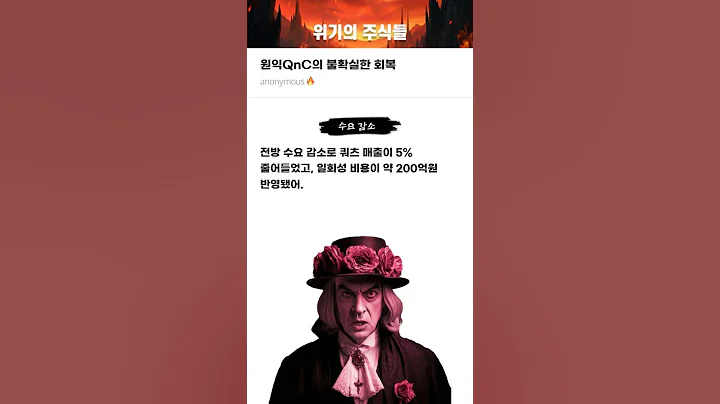 원익QnC의 불확실한 회복 #20250306#원익QnC#위기의주식들