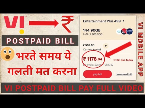 Vi Postpaid Bill Pay Full Information | Mobile Bill भरते समय ये गलती मत करना  2021.