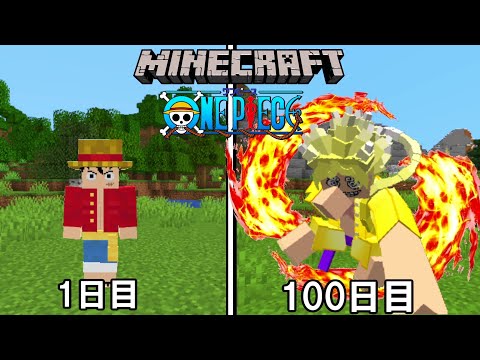 【Minecraft】幻のギア6ルフィが仲間に！！全ての海賊海軍を仲間にして海賊王になる100日サバイバル！！【ワンピースMOD】 - 【Minecraft】幻のギア6ルフィが仲間に！！全ての海賊海軍を仲間にして海賊王になる100日サバイバル！！【ワンピースMOD】