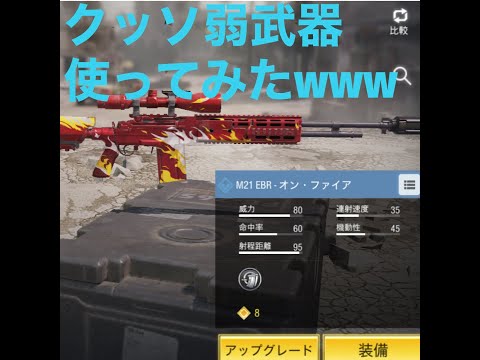 【CODモバイル】M21 EBR-オン・ファイア使ってみたらめっちゃ弱かったwww