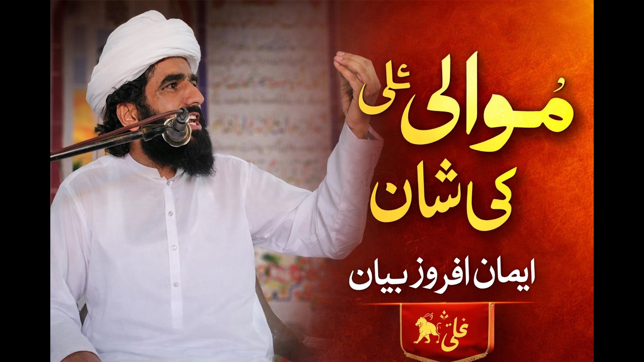 The Unmatched Glory of Mola Ali (RA) | A Heart-Touching Bayan