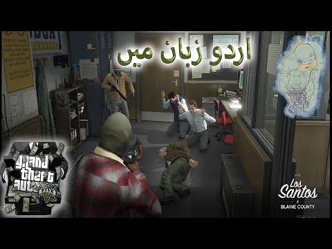 GTA 5 First Mission Gameplay | Michael aur Franklin ki Pehli Heist! 🎮🔥 ...