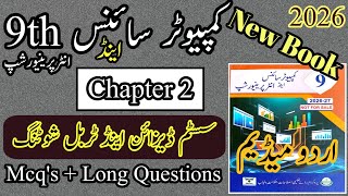 9th Computer science | Chapter 2 | Exercise | Mcqs | Long Question | New Book 2026 | Urdu Medium