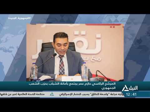 المرشح الرئاسى حازم عمر يجتمع بأمانة الشباب بحزب الشعب الجمهورى