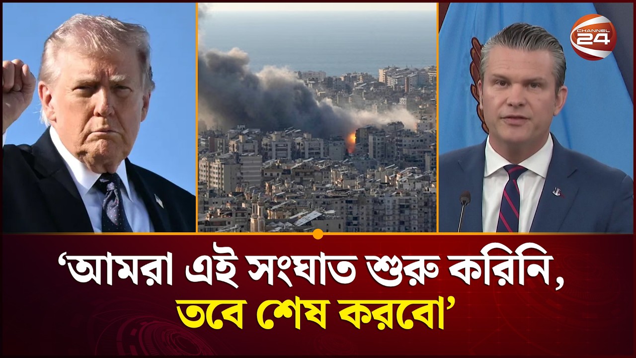 আমরা এই সংঘাত শুরু করিনি, তবে শেষ করবো: পেন্টাগন থেকে হেগসেথের বার্তা | Iran Conflict | Hegseth