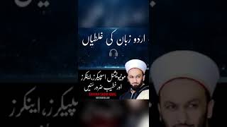 Common mistakes of Urdu language