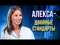 АЛЕКСА АНАЛИЗ ИНТЕРВЬЮ НА КАНАЛЕ @FAMETIME TV