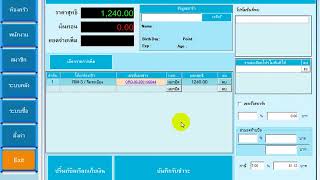การปริ้นบิลเรียกเก็บเงินในระบบ POSONE Restaurant screenshot 2