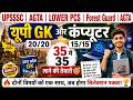 UP GK और कंप्यूटर | UPSSSC | Lower PCS | Forest Guard | AGTA | UP GK for AGTA, UP GK for Lower PCS