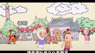 新住民多元文化篇30秒國語版