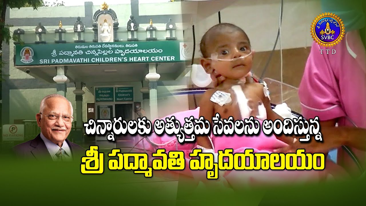 Sri Padmavathi Children's Heart Centre || చిన్నారుల జీవితాల్లో నవ్వుల వెలుగులు || Dr Prathap C Reddy