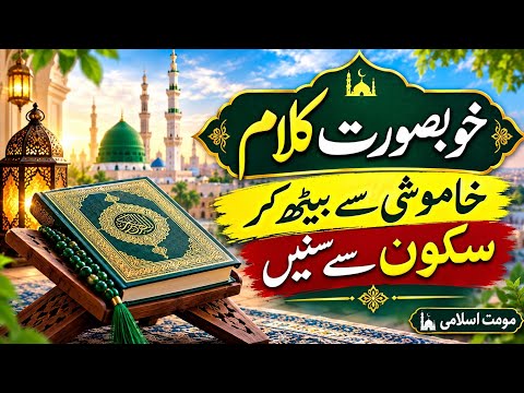 Ya Allah Tere Naam Se Meri Subah Sawar Jaye | Beautiful Islamic Kalam | Heart Touching Kalam