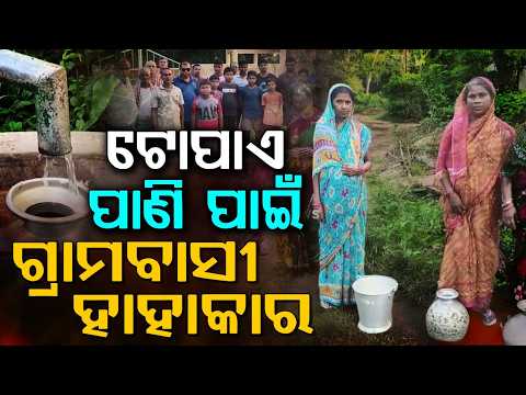 ଟ୍ୟାପ୍ ଅଛି, ପାଣି ନାହିଁ | Salepur Water Crisis: No Water In Taps Despite Tank Setup In Tilida