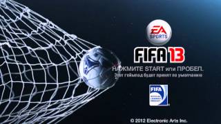 fifa 13 викидає что делать?(, 2012-10-09T17:01:29.000Z)