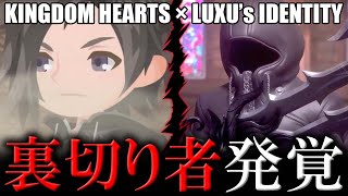 裏切り者はルシュ ブレインとルシュの関係性を徹底考察 Kingdom Hearts Unionx Khux キングダムハーツ Youtube