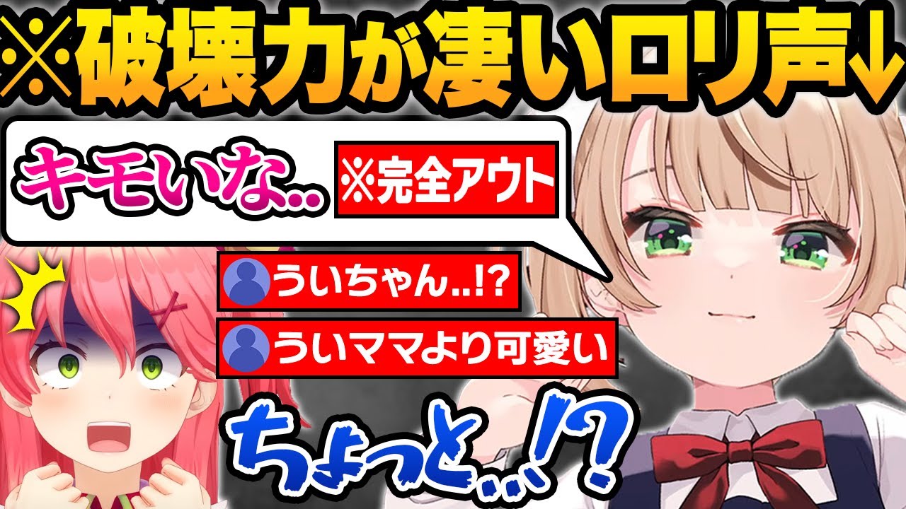 【総集編】衝撃の初登場からロリ神レクイエムがまさかの1億回再生を突破し伝説になるロリういの4年間まとめw【しぐれうい/大空スバル/さくらみこ/剣持刀也/ホロライブ/切り抜き/にじさんじ/大空家】