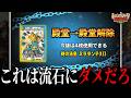 【デュエマ】《解禁祭》ミラダンテ4投できる公式大会、流石に頭おかしいだろwww【レジェンドカード解禁祭】