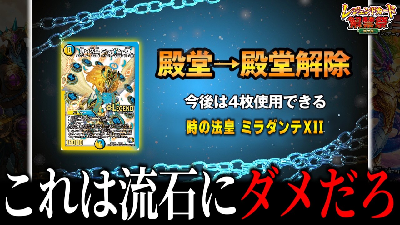 【デュエマ】《解禁祭》ミラダンテ4投できる公式大会、流石に頭おかしいだろwww【レジェンドカード解禁祭】