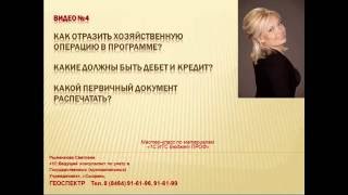 Как отразить хозяйственную операцию в программе БГУ8?
