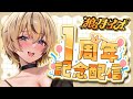 【狼月イオ活動開始1周年】色々なお知らせがあるぞ！【新人Vtuber】