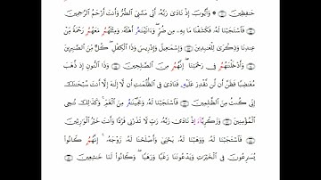 ما تيسر من سورة الانبياء برواية قنبل عن ابن كثير الشيخ عبد الله شالواله
