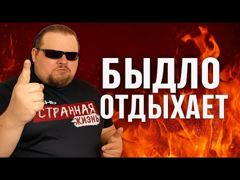 БЫДЛО ОТДЫХАЕТ: Гопники и Маргиналы устроили АД на Пляжах и в Ресторанах! Конфликты, Драки, Хамство!