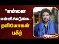 🔴LIVE: "என்னை மன்னிச்சுடுங்க.." - ரவிமோகன் பகீர் | Ravimohan | Aarthi | Kenisha |