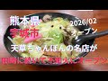 【新店】天草ちゃんぽんの名店「千蘭」が不知火にオープン！天草大王の旨味が凝縮された濃厚スープに感動｜宇城市不知火町