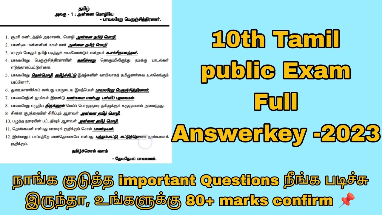 10th-tamil-public-answer-key-2023-10th-tamil-public-exam-question