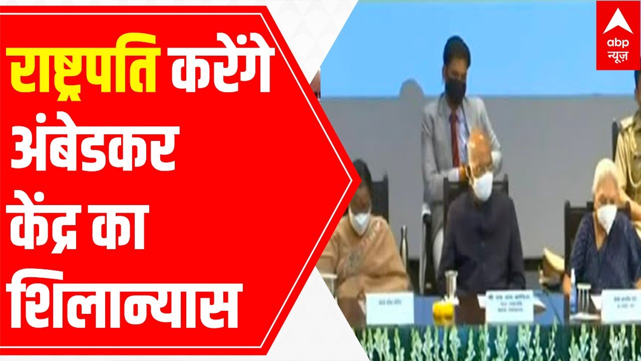 Inauguration ceremony of Ambedkar memorial | LIVE visuals