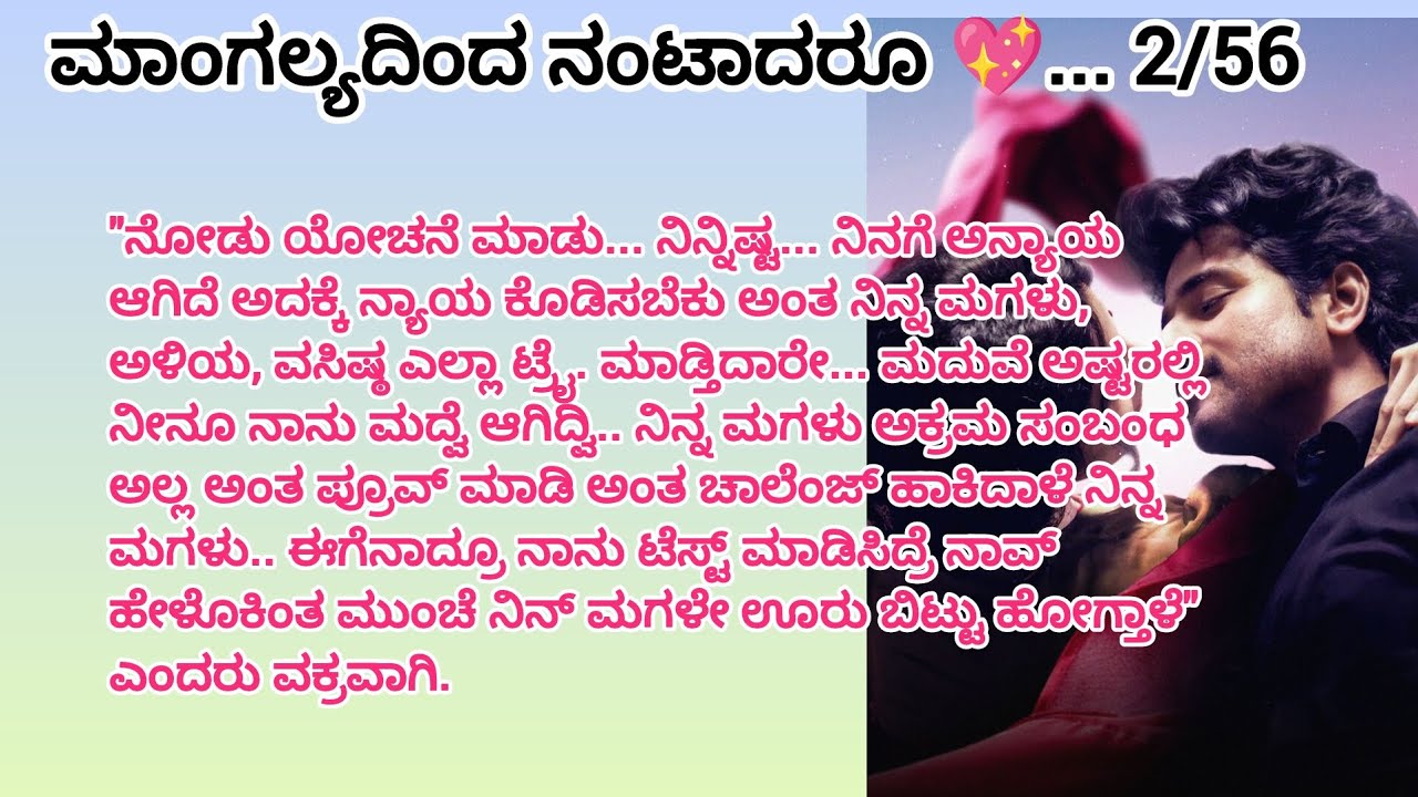 ನಿಧಿ ಸುಮನ ಅವರ ಮಗಳು ಅಲ್ಲವಂತೆ!🥺#romanticlovestory #moralstories #explainedinkannada #love #actionstory