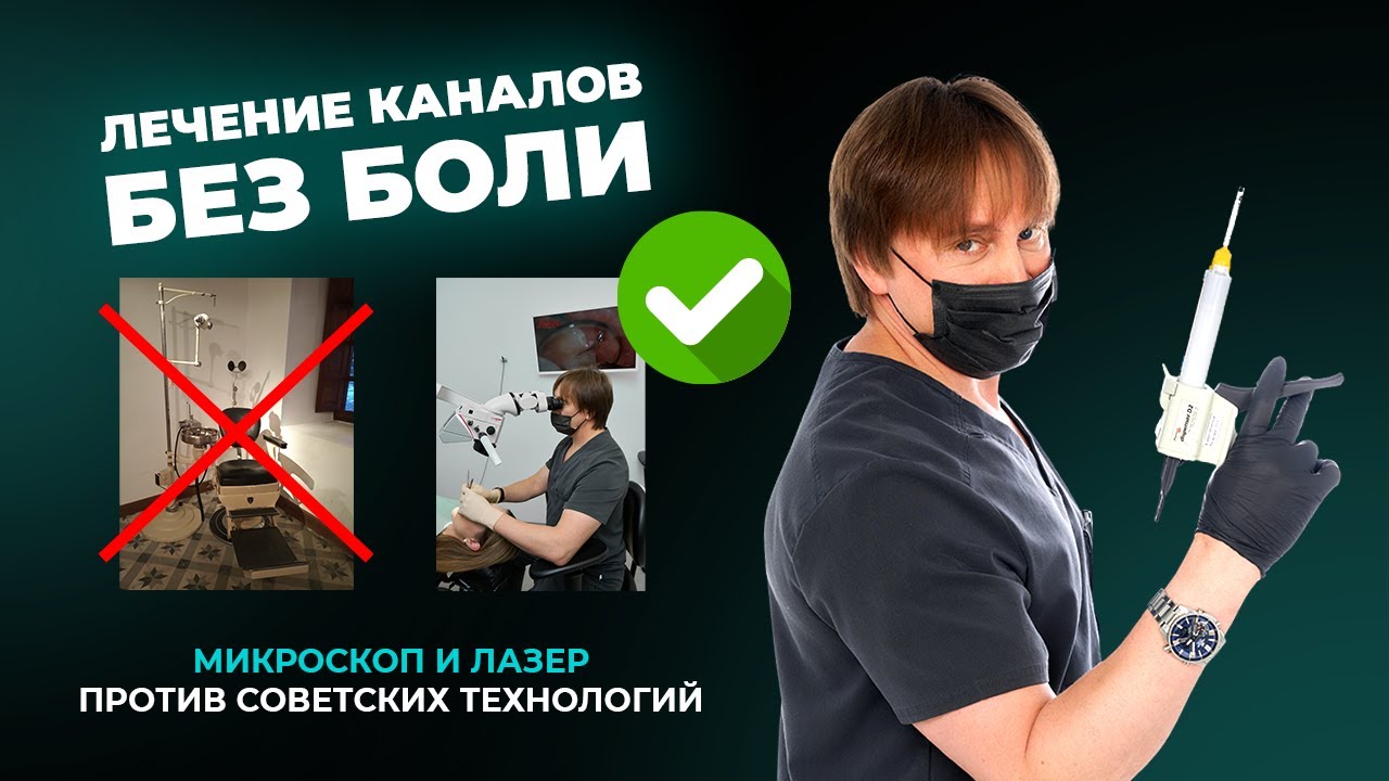 Лазер и микроскоп: Как технологии в MEDALL совершили революцию в лечении каналов зубов