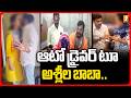 ఆటో డ్రైవర్ టూ అశ్లీల బాబా..! | Sensational Facts On Jagtial Fake Baba Mohan | iNews