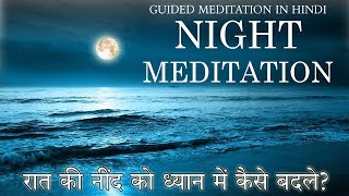 Sleeping meditation | night guided in hindi journey to eternal peace
osho video source: “stock fo...