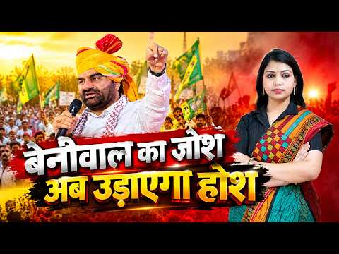 Hanuman Beniwal का जोश अब उड़ाएगा होश | Rajasthan Politics | RLP News || TFI ||