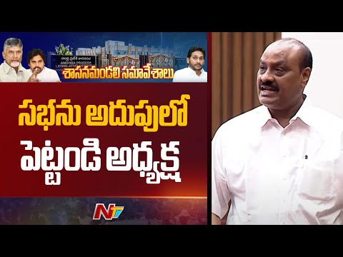 Minister Acham Naidu Counter to YSRCP | TDP VS YCP | AP Legislative Council | NTV Telugu - NTVTELUGU