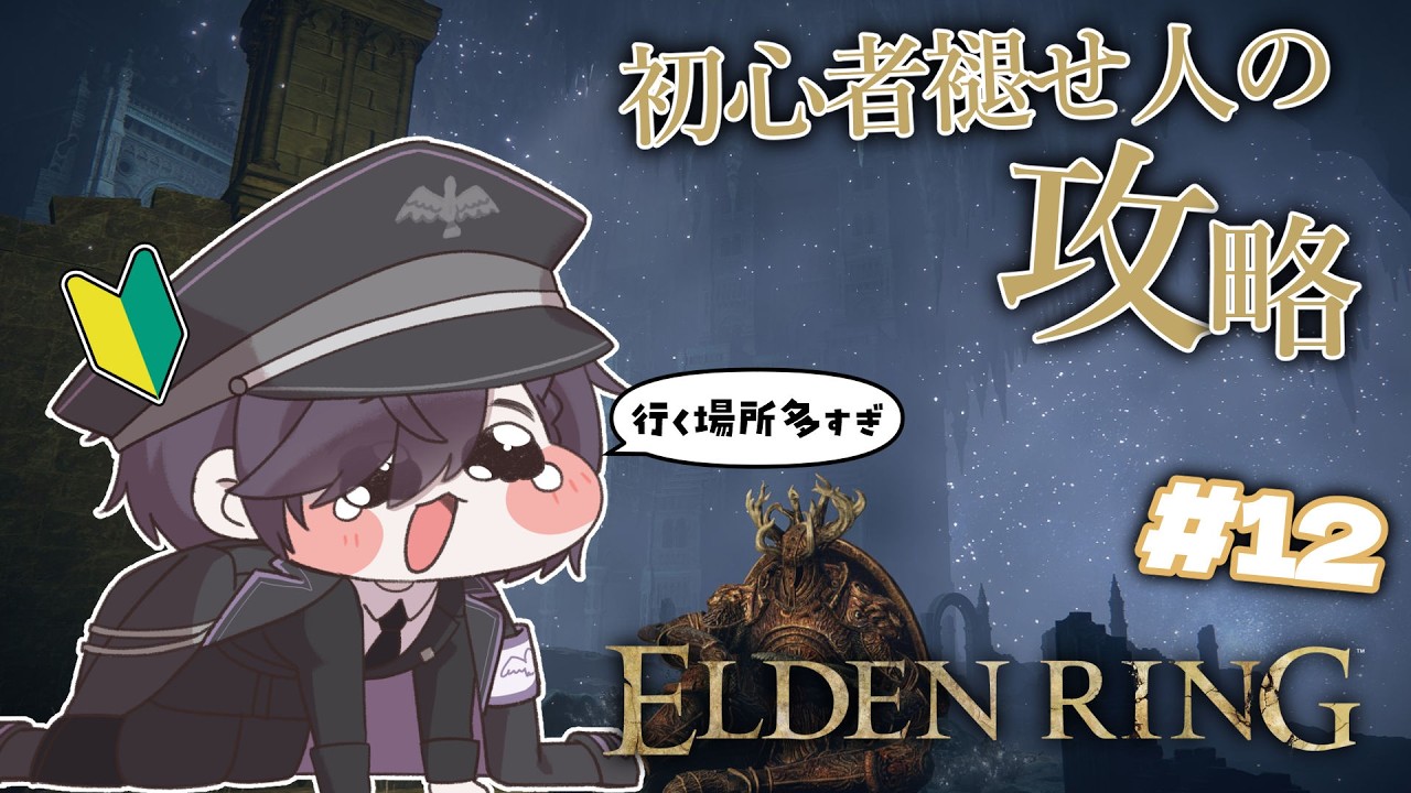 【ELDEN RING】このゲーム行く場所多すぎませんか？【#vtuber 】