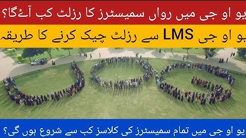 UOG Final term result and reopening date | How to check UOG final term result from LMS |