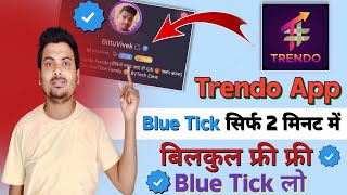 Trendo Blue Tick Kaise Milega | Trendo Verified ✅ | Trendo Account Verify Kaise Kare | 2 मिनट में screenshot 3