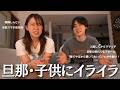 【夫婦喧嘩】育児との両立無理なんだけど。