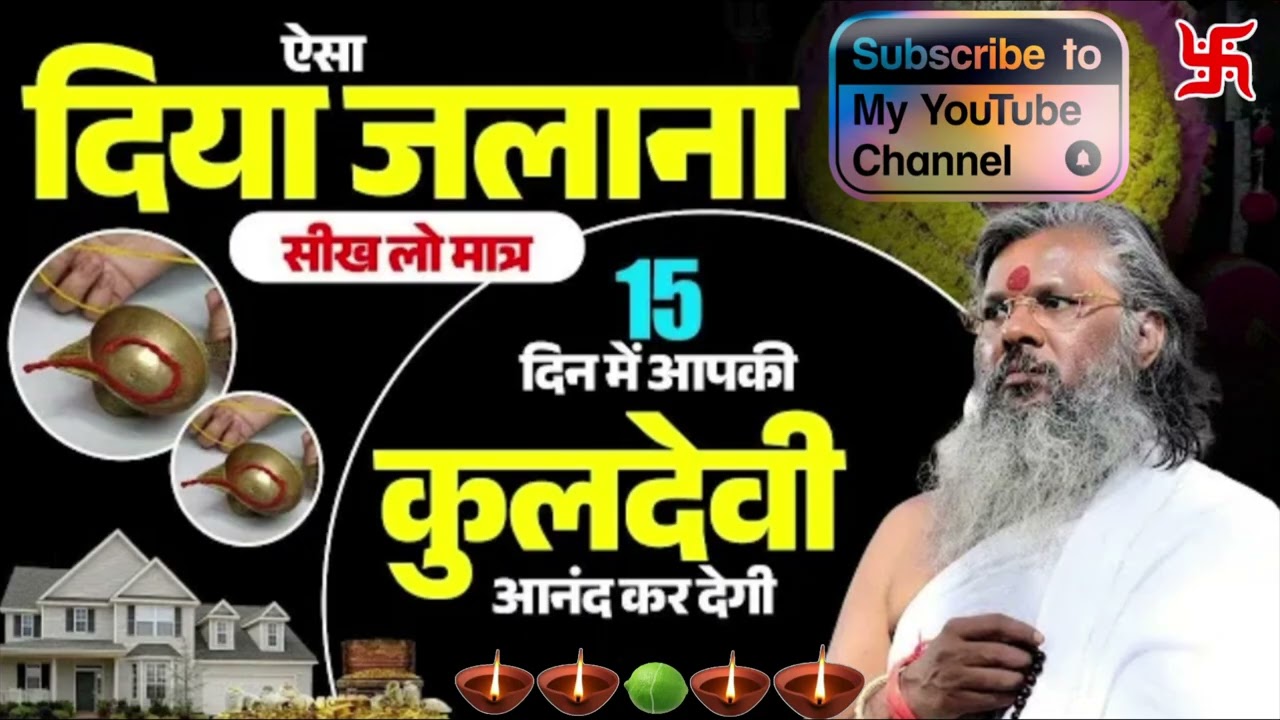 ऐसा दिया जलाना सीख लो! मात्र 15 दिन में कुलदेवी प्रसन्न 🙏🔥#HinduRituals #Diya #Kuldevi