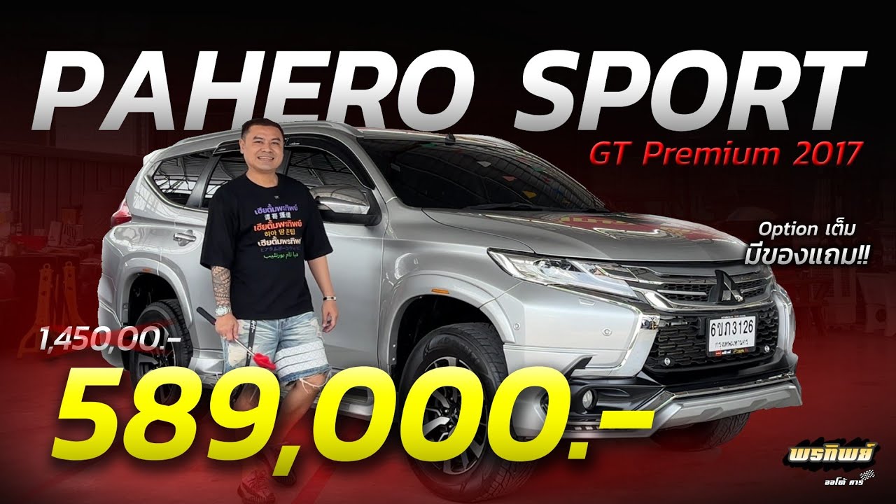 รีวิว pajero sport 2.4GT premium ปี 2017  มือเดียวป้ายแดง option จัดเต็ม ชนะคู่แข่งเจ้าตลาด