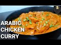 Arabic chicken curry  chicken special  majlis kitchen