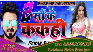 #200 Ke Kakahi Dj Remix 2020 Pawan Singh_Best_Dj_song_Dj_Lalshan_Babu_maniyar