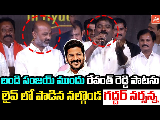 Nalgonda Gaddar Narsanna Live Song On Revanth Reddy Before Bandi Sanjay At GTA Event | YOYO TV class=