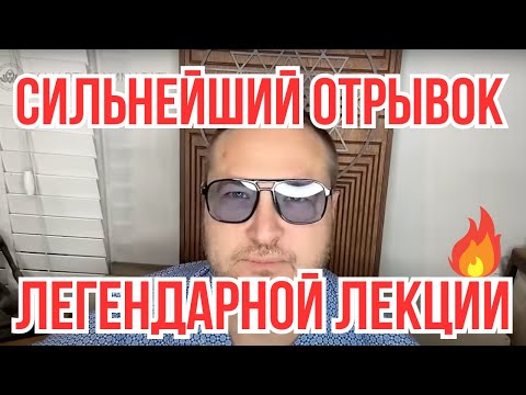 Сильнейший Отрывок Легендарной