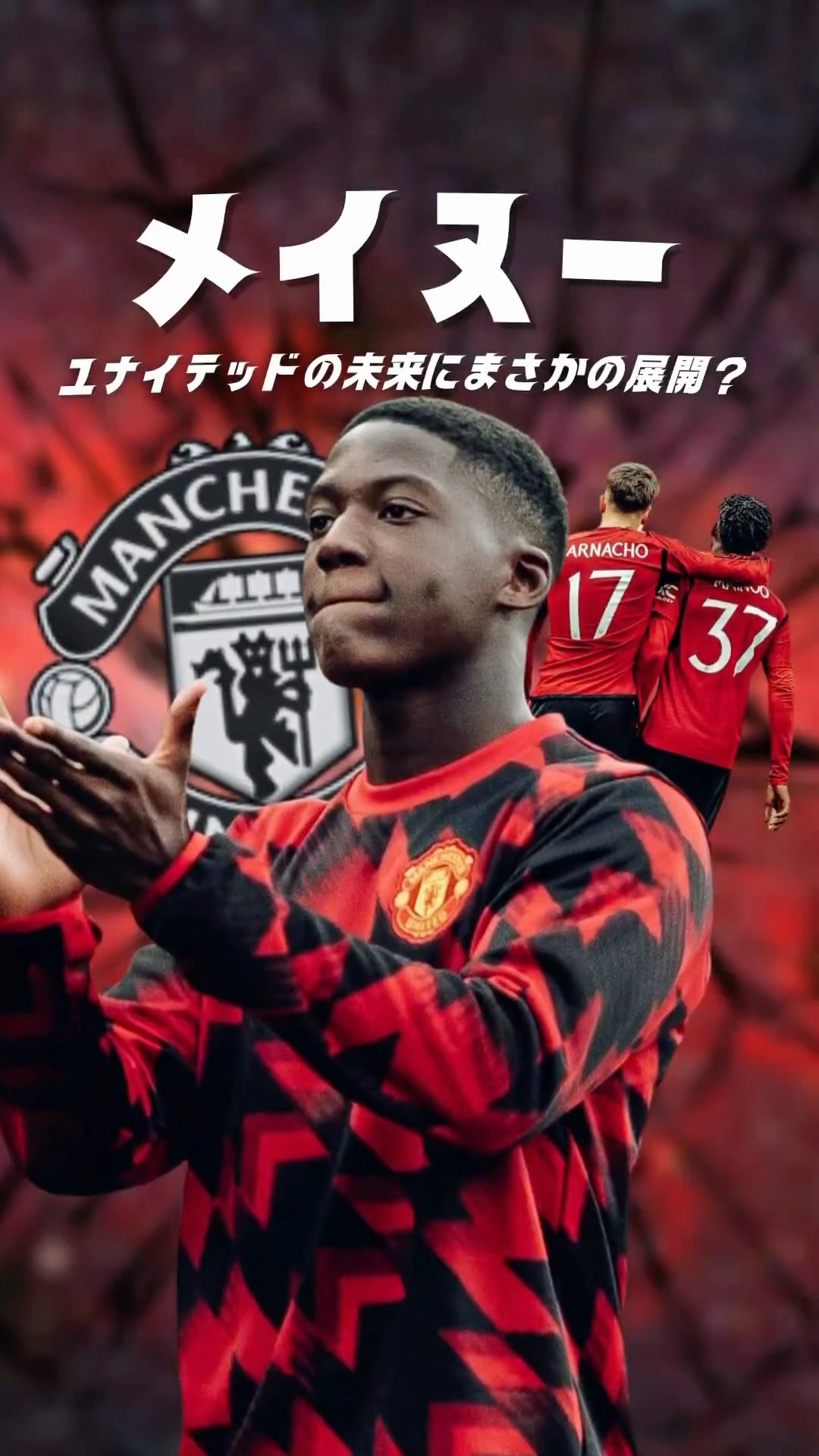 メイヌーは消えた天才になってしまうのか？#海外サッカー #プレミア
